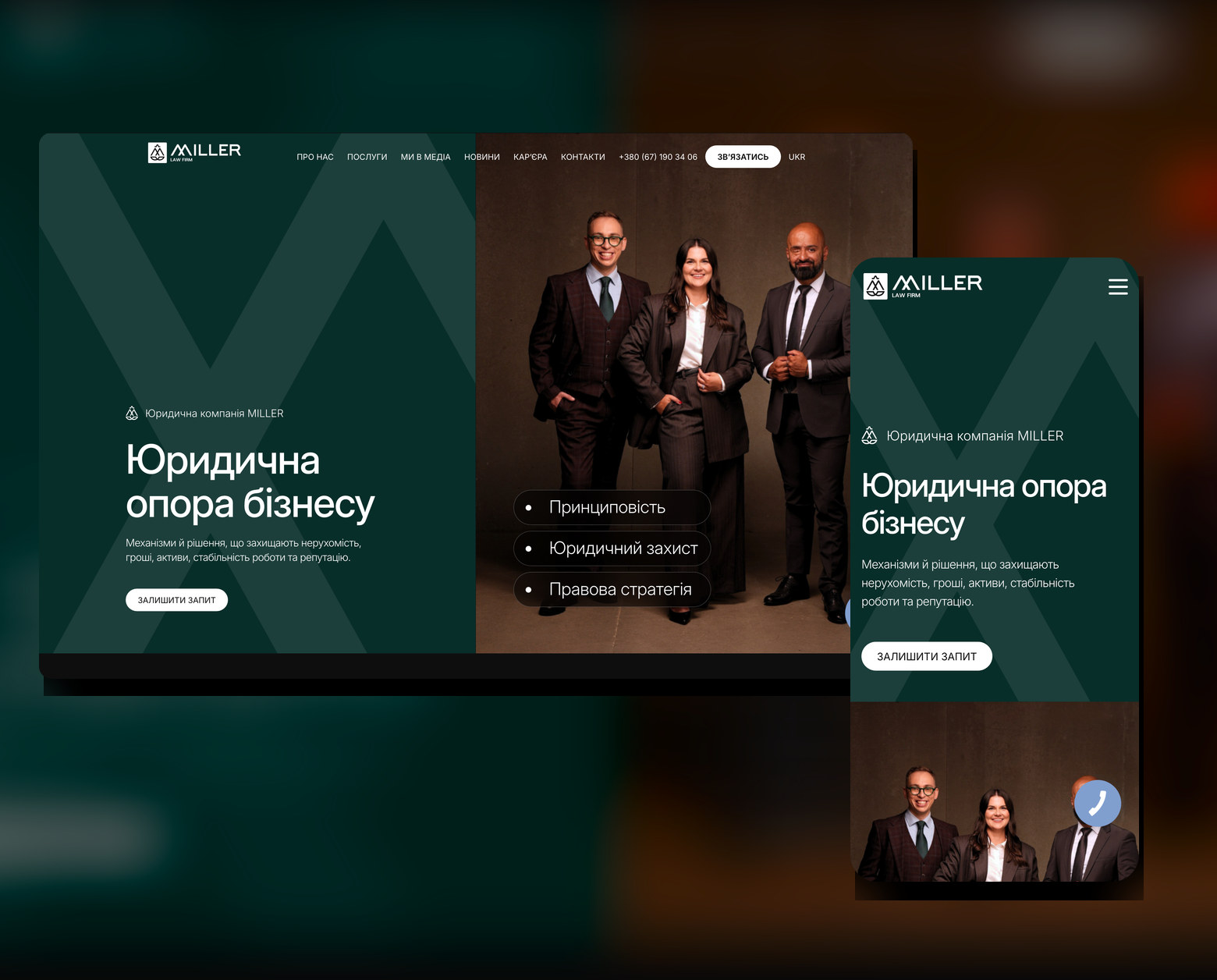 Главная страница millerlawfirm.ua